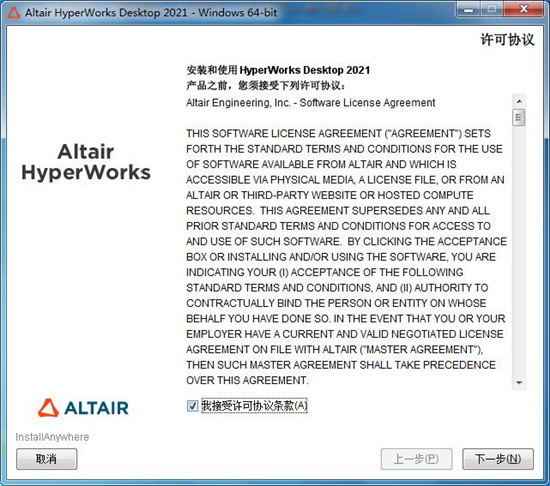 Altair HyperWorks 2021图片8