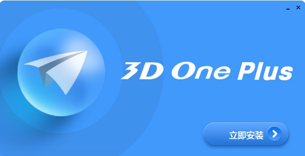 3DOne Plus软件图片1
