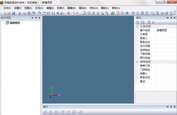 同德家具设计软件图片1