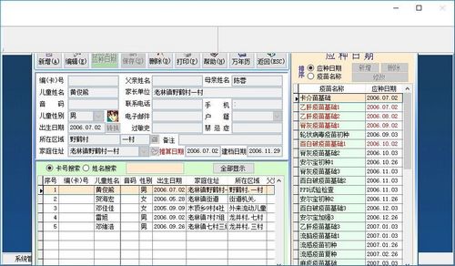 智能儿童计划免疫系统图片