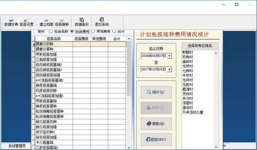 智能儿童计划免疫系统图片