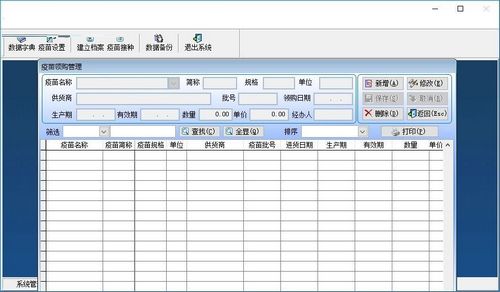 智能儿童计划免疫系统图片