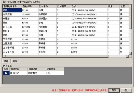 建星门窗设计管理软件图片