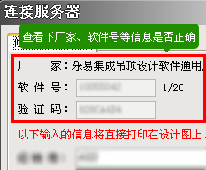 乐易集成吊顶设计软件企业定制版图片4