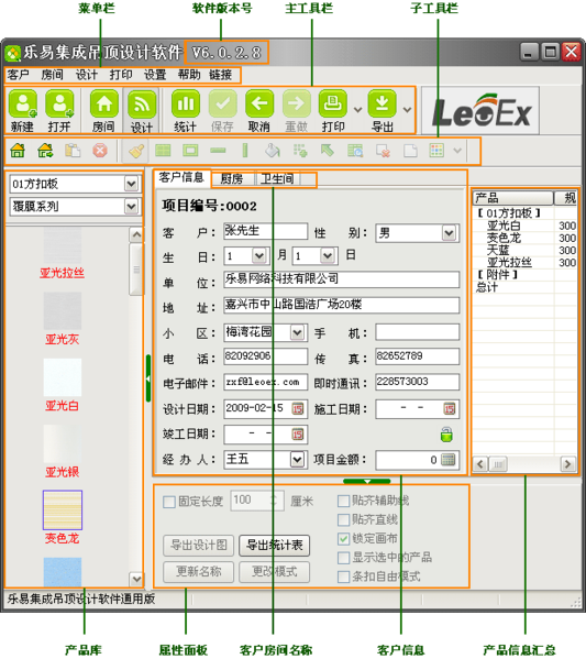 乐易集成吊顶设计软件图片3