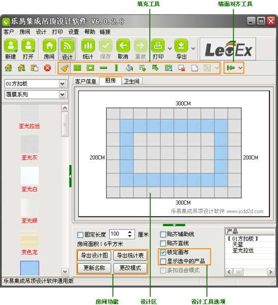 乐易集成吊顶设计软件图片5