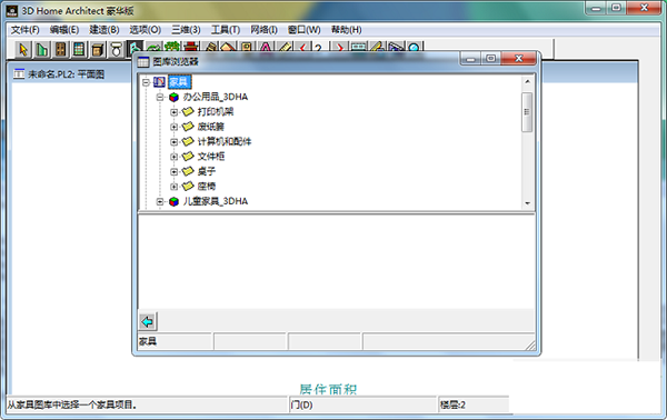 3D Home Architect图片2