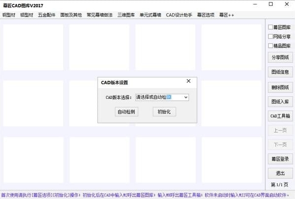 幕匠CAD图库软件图片1