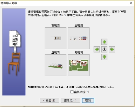 Sweet Home 3D彩色立面图生成4