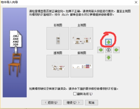 Sweet Home 3D彩色立面图生成5