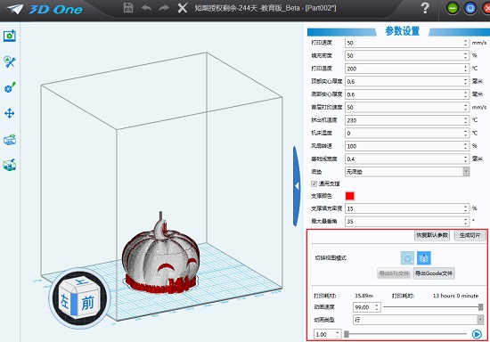 3d one教育版图