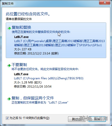 理正工具箱破解教程图片3