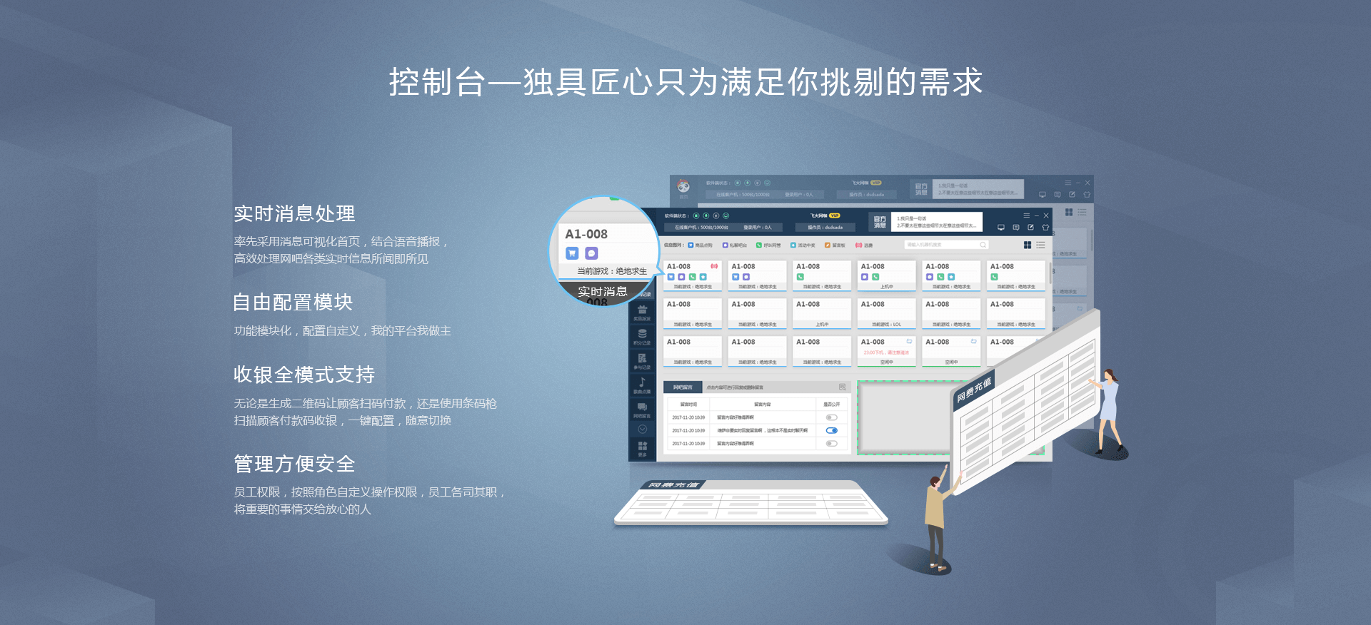 熊猫掌柜网吧管家下载|熊猫掌柜 官方版v4.1.3.6下载插图1