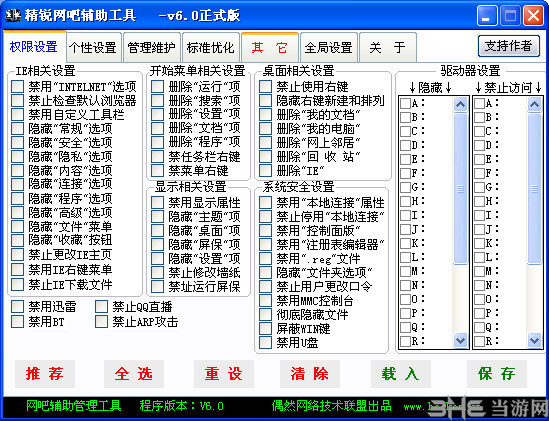 精锐网吧辅助工具