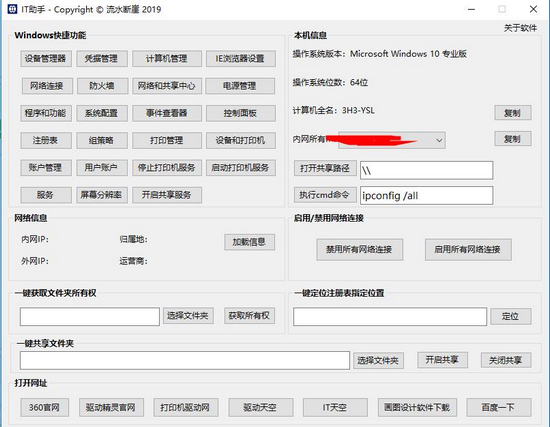 流水断崖IT助手图片