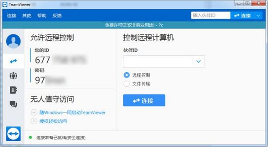 teamviewer14商业破解版图片