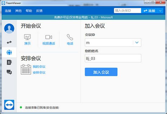 teamviewer14商业破解版图片