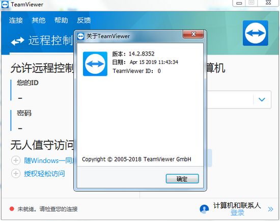 teamviewer14商业破解版图片