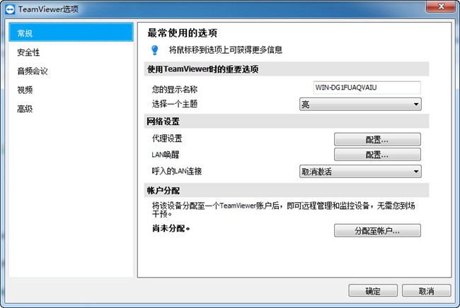 TeamViewer Host图