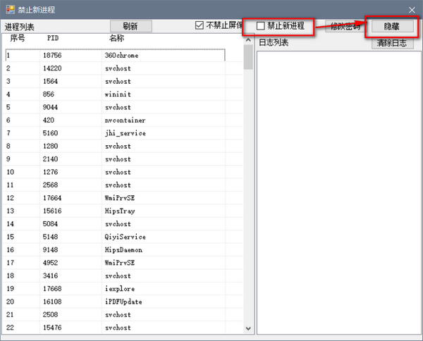 禁止新进程图片1