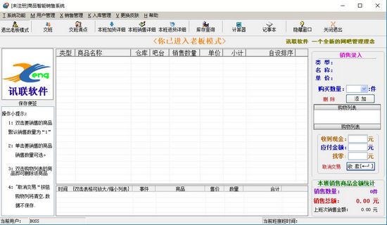 网吧商品智能管理系统免费版图片1