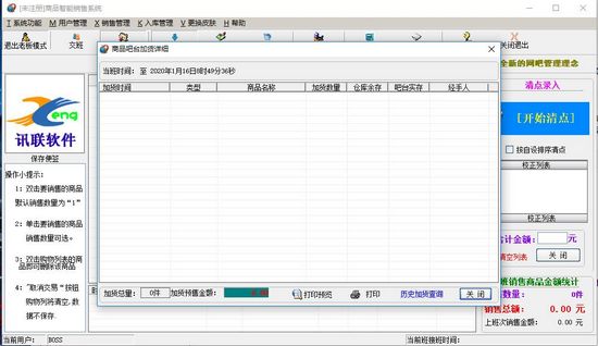 网吧商品智能管理系统免费版图片2