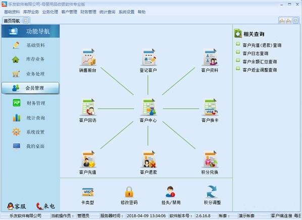 乐友母婴用品收银软件图片1