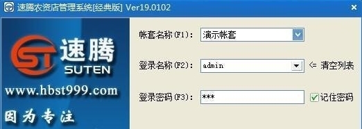 速腾农资管理软件下载|速腾农资管理系统 官方版v19.0916下载