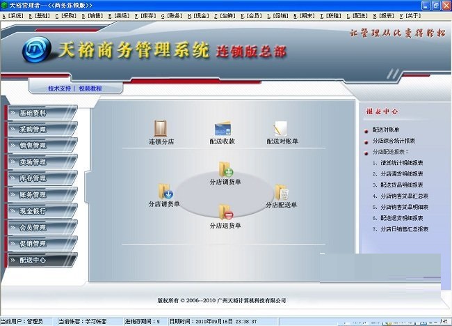 天裕商务管理软件图