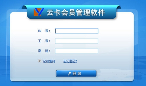 云卡会员管理系统图片