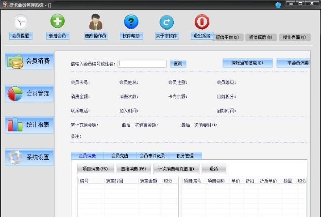 盛卡会员管理系统图片2
