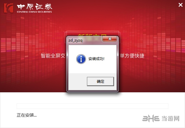 中原证券集成版安装步骤图片4