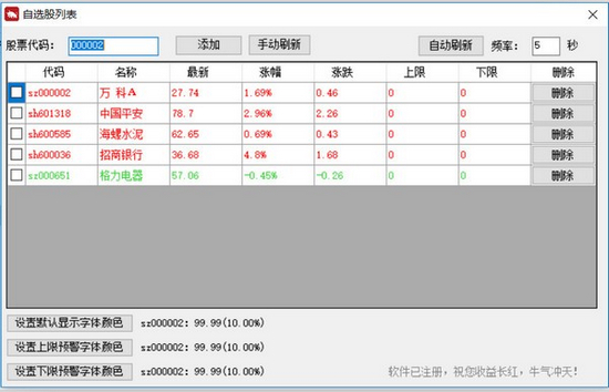 股票桌面隐身软件图片