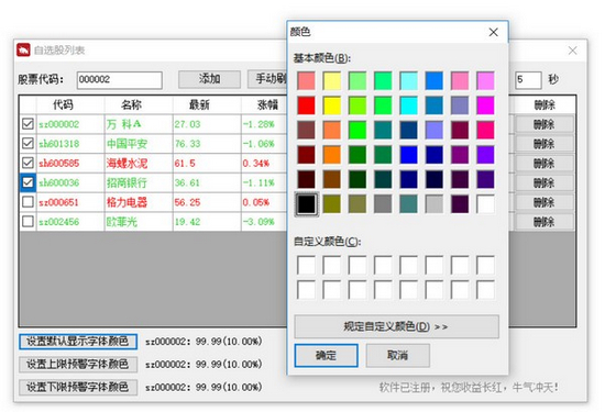 股票桌面隐身软件图片