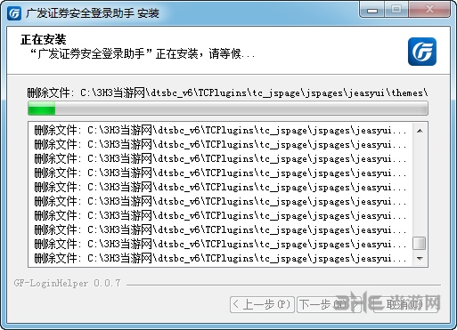 广发证券金融终端版安装步骤图片7