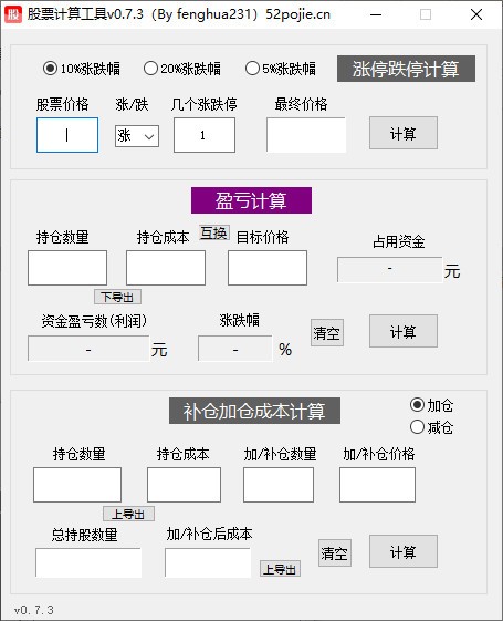 股票计算工具图1