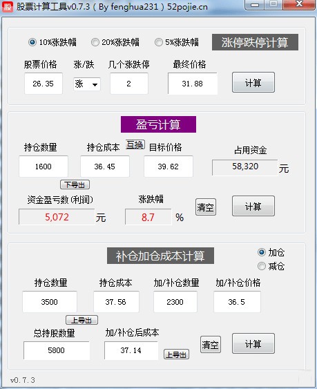 股票计算工具图2