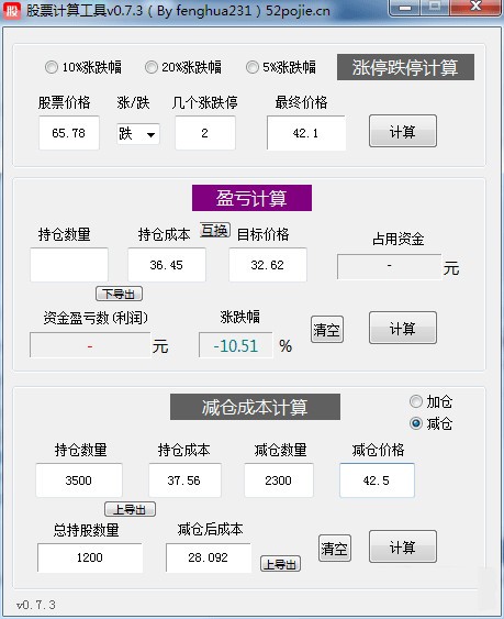 股票计算工具图3
