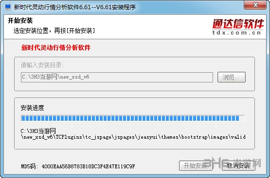 新时代通达信安装步骤图片2