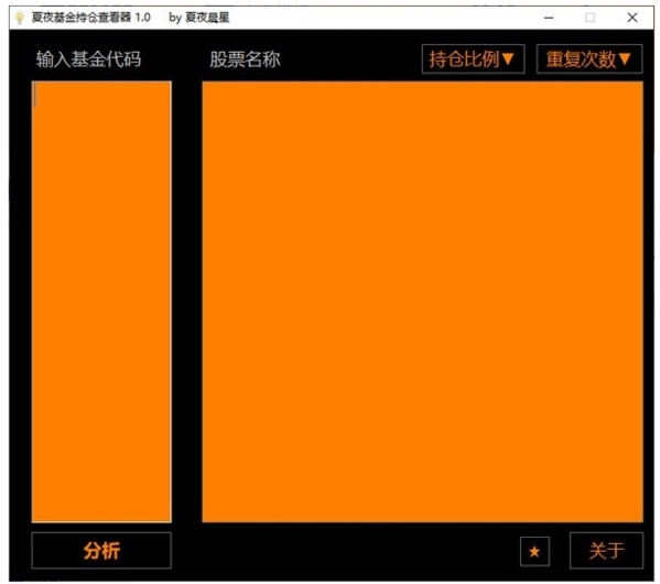 夏夜基金持仓查看器图片1