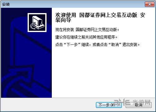 国都证券安装步骤图片1