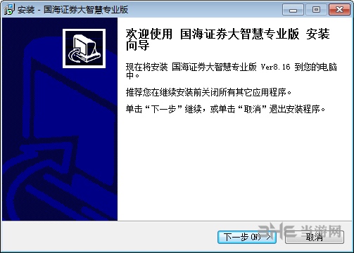 国海证券大智慧安装步骤图片1