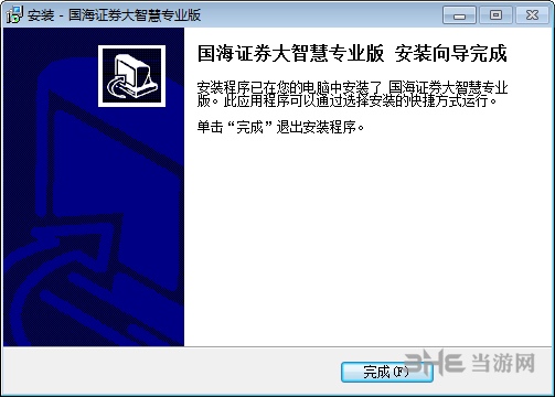 国海证券大智慧安装步骤图片4