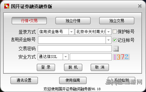 国开证券融资融券版1