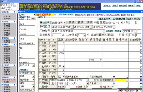 车酷车险管理软件图片2