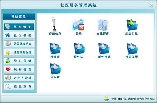 社区服务管理系统图片2