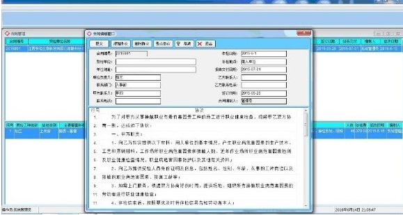 锋星健康体检信息管理系统图片