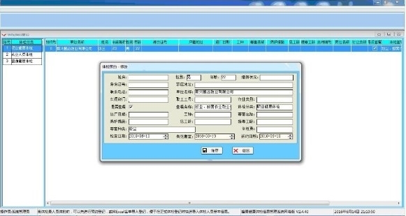 锋星健康体检信息管理系统图片2