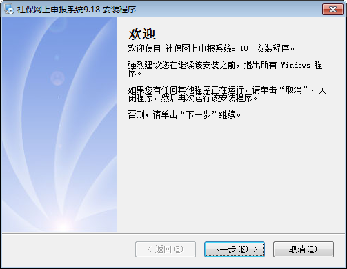 社保网上申报系统下载|社保网上申报系统 官方版v9.18下载插图