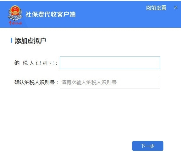 社保费代收客户端图片